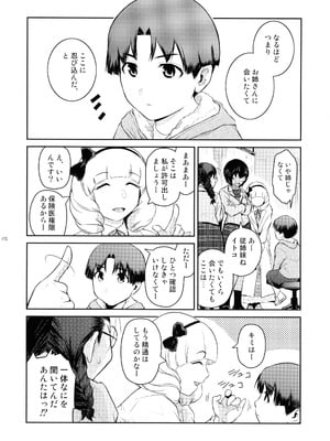 (C106) [ここのき屋 (ここのき奈緒)] ふたじょっ！5_08