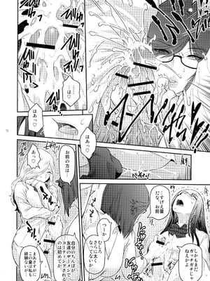 (C106) [ここのき屋 (ここのき奈緒)] ふたじょっ！5_18