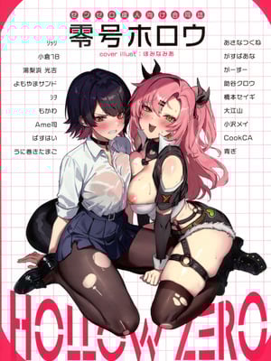 (C106) [やわらか依存 (よろず)] 零号ホロウ (ゼンレスゾーンゼロ)_02
