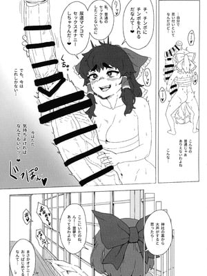 (C106) [カリ＝ハンドル] 東方ふたなり事変 巫女と妖精、初めての尿道セックス (東方Project)_07