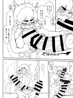 (C106) [カリ＝ハンドル] 東方ふたなり事変 巫女と妖精、初めての尿道セックス (東方Project)_10