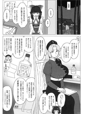 (C106) [カリ＝ハンドル] 東方ふたなり事変 巫女と妖精、初めての尿道セックス (東方Project)_18