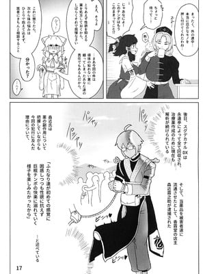 (C106) [カリ＝ハンドル] 東方ふたなり事変 巫女と妖精、初めての尿道セックス (東方Project)_19