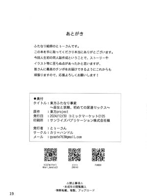 (C106) [カリ＝ハンドル] 東方ふたなり事変 巫女と妖精、初めての尿道セックス (東方Project)_21