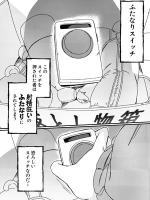 (C106) [水密桃工房 (モモの水道水)] ふたなりスイッチ_03