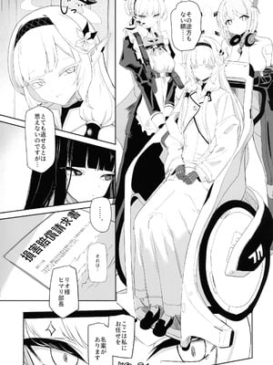 (C106) [網状意識 (カンバスそらりす)] 超天才病弱美少女ちんぽハッカーVSビッグシスター (ブルーアーカイブ)_04