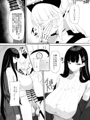 (C106) [網状意識 (カンバスそらりす)] 超天才病弱美少女ちんぽハッカーVSビッグシスター (ブルーアーカイブ)_26