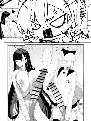 (C106) [網状意識 (カンバスそらりす)] 超天才病弱美少女ちんぽハッカーVSビッグシスター (ブルーアーカイブ)_28