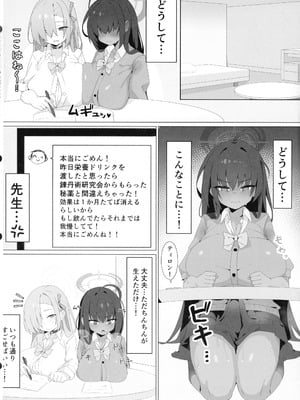 (C106) [邪竜教団 (山本精子漏)] Call sign 01 & Chiんぽこ02 (ブルーアーカイブ)_04