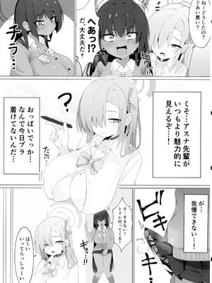 (C106) [邪竜教団 (山本精子漏)] Call sign 01 & Chiんぽこ02 (ブルーアーカイブ)_05