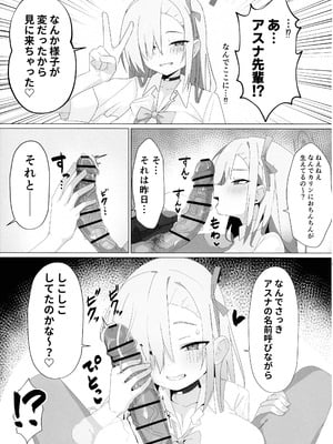 (C106) [邪竜教団 (山本精子漏)] Call sign 01 & Chiんぽこ02 (ブルーアーカイブ)_07