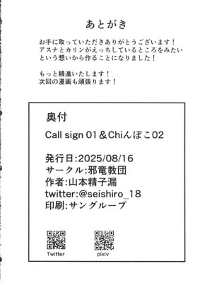 (C106) [邪竜教団 (山本精子漏)] Call sign 01 & Chiんぽこ02 (ブルーアーカイブ)_26