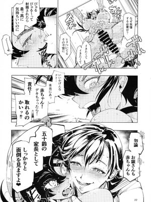 (C106) [霊和電畸 (真空管)] ミルクホールどんぞこ_22