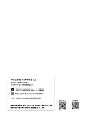 [MAD CAPSULE (ツミキ)] リコリスのえっちなほん6 (リコリス・リコイル) [DL版]_18