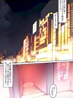 [W] ふたなり足フェチのメイド喫茶へようこそ2_02