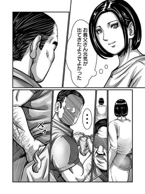 [comicホエール (ポロリビスタ)] 義父が性欲の化け物になった日 1_031