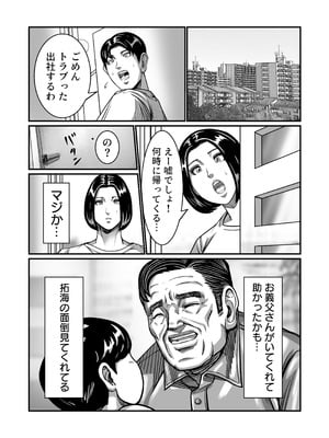 [comicホエール (ポロリビスタ)] 義父が性欲の化け物になった日 1_032