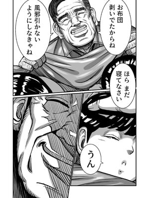 [comicホエール (ポロリビスタ)] 義父が性欲の化け物になった日 1_047