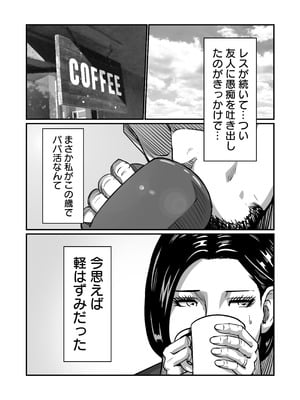 [comicホエール (ポロリビスタ)] 義父が性欲の化け物になった日 1_054
