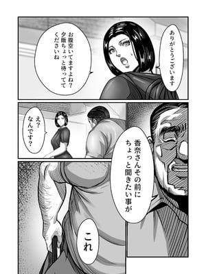 [comicホエール (ポロリビスタ)] 義父が性欲の化け物になった日 1_075