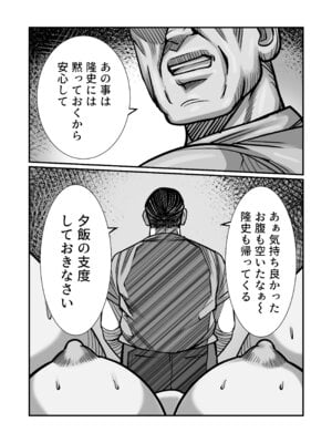 [comicホエール (ポロリビスタ)] 義父が性欲の化け物になった日 1_102