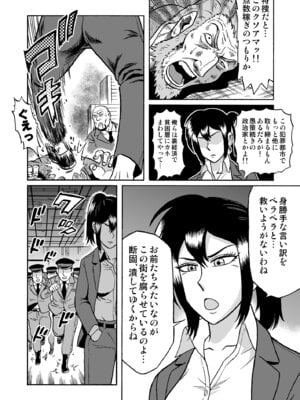 [うしみつ洞] 艶姿捜査姦 増補版_05