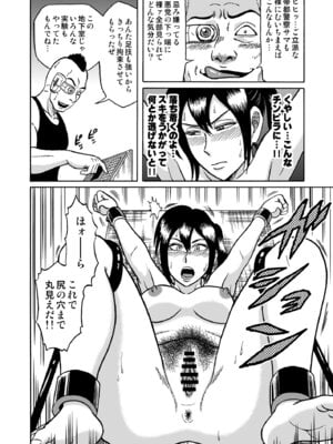 [うしみつ洞] 艶姿捜査姦 増補版_17