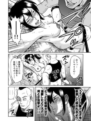 [うしみつ洞] 艶姿捜査姦 増補版_21