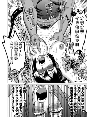 [うしみつ洞] 艶姿捜査姦 増補版_33