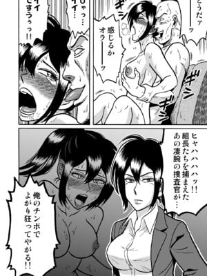 [うしみつ洞] 艶姿捜査姦 増補版_45