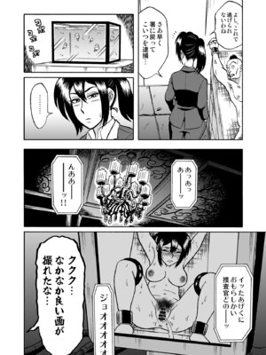 [うしみつ洞] 艶姿捜査姦 増補版_53
