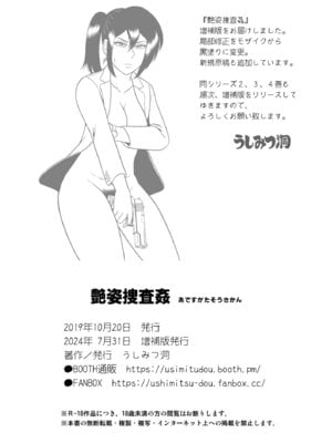 [うしみつ洞] 艶姿捜査姦 増補版_93