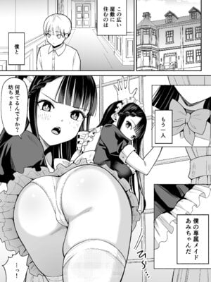 [ちゃんばら騎士団 (しゃけ団長)] 僕の強気な専属メイドが寝取られデカチンの専属まんこになる話_02