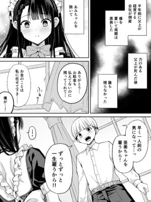[ちゃんばら騎士団 (しゃけ団長)] 僕の強気な専属メイドが寝取られデカチンの専属まんこになる話_04