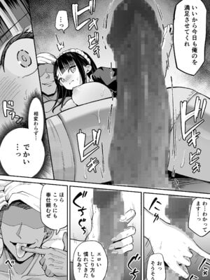 [ちゃんばら騎士団 (しゃけ団長)] 僕の強気な専属メイドが寝取られデカチンの専属まんこになる話_09