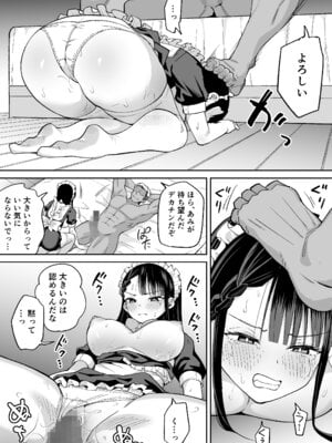 [ちゃんばら騎士団 (しゃけ団長)] 僕の強気な専属メイドが寝取られデカチンの専属まんこになる話_18