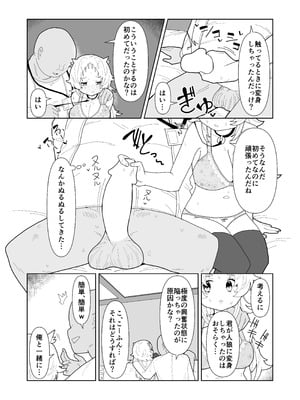 [ちょこばなな色] 人狼の診療録（カルテ）_08