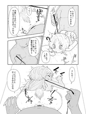 [ちょこばなな色] 人狼の診療録（カルテ）_16