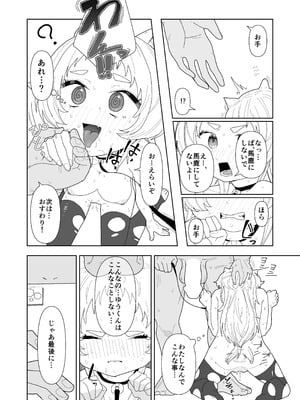 [ちょこばなな色] 人狼の診療録（カルテ）_21