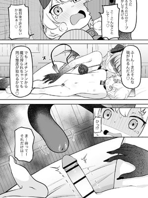 [ぱ～みっしょん (ざんどろ)] 学年1位のボクがサキュバスに全て搾り取られるお話_09