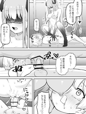 [ぱ～みっしょん (ざんどろ)] 学年1位のボクがサキュバスに全て搾り取られるお話_23