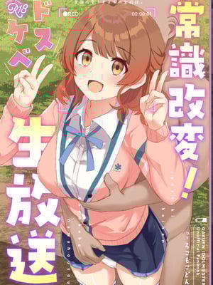 [ろこもこどん (ろこす)] 常識改変!ドスケベ生放送 (学園アイドルマスター) [DL版]