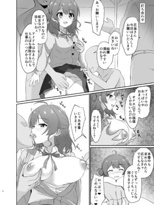 [ろこもこどん (ろこす)] 常識改変!ドスケベ生放送 (学園アイドルマスター) [DL版]_06