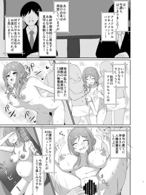 [ろこもこどん (ろこす)] 常識改変!ドスケベ生放送 (学園アイドルマスター) [DL版]_07