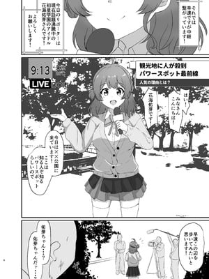 [ろこもこどん (ろこす)] 常識改変!ドスケベ生放送 (学園アイドルマスター) [DL版]_08