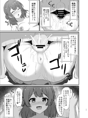 [ろこもこどん (ろこす)] 常識改変!ドスケベ生放送 (学園アイドルマスター) [DL版]_15