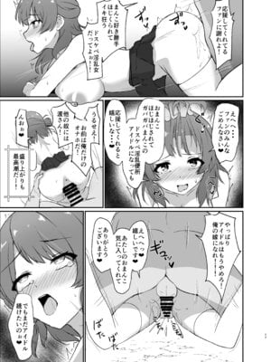 [ろこもこどん (ろこす)] 常識改変!ドスケベ生放送 (学園アイドルマスター) [DL版]_17