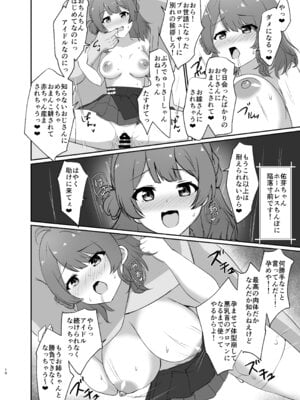 [ろこもこどん (ろこす)] 常識改変!ドスケベ生放送 (学園アイドルマスター) [DL版]_18