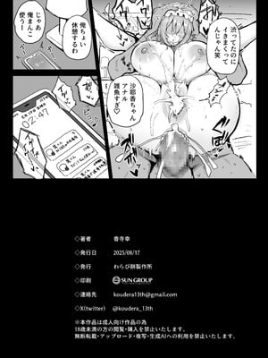 [わらび餅製作所 (香寺幸)] 裏アカで釣った男とオフパコするのがやめられません [DL版]_25