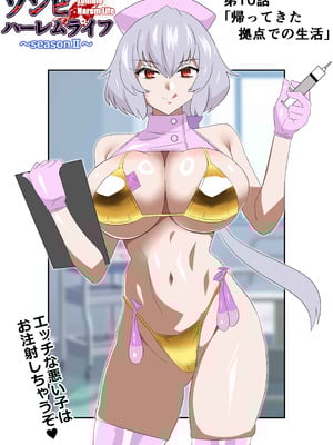 [サークル影武者 (影武者)] ゾンビハーレムライフ～抗体持ちの俺と爆乳ゾンビ～ 10_02